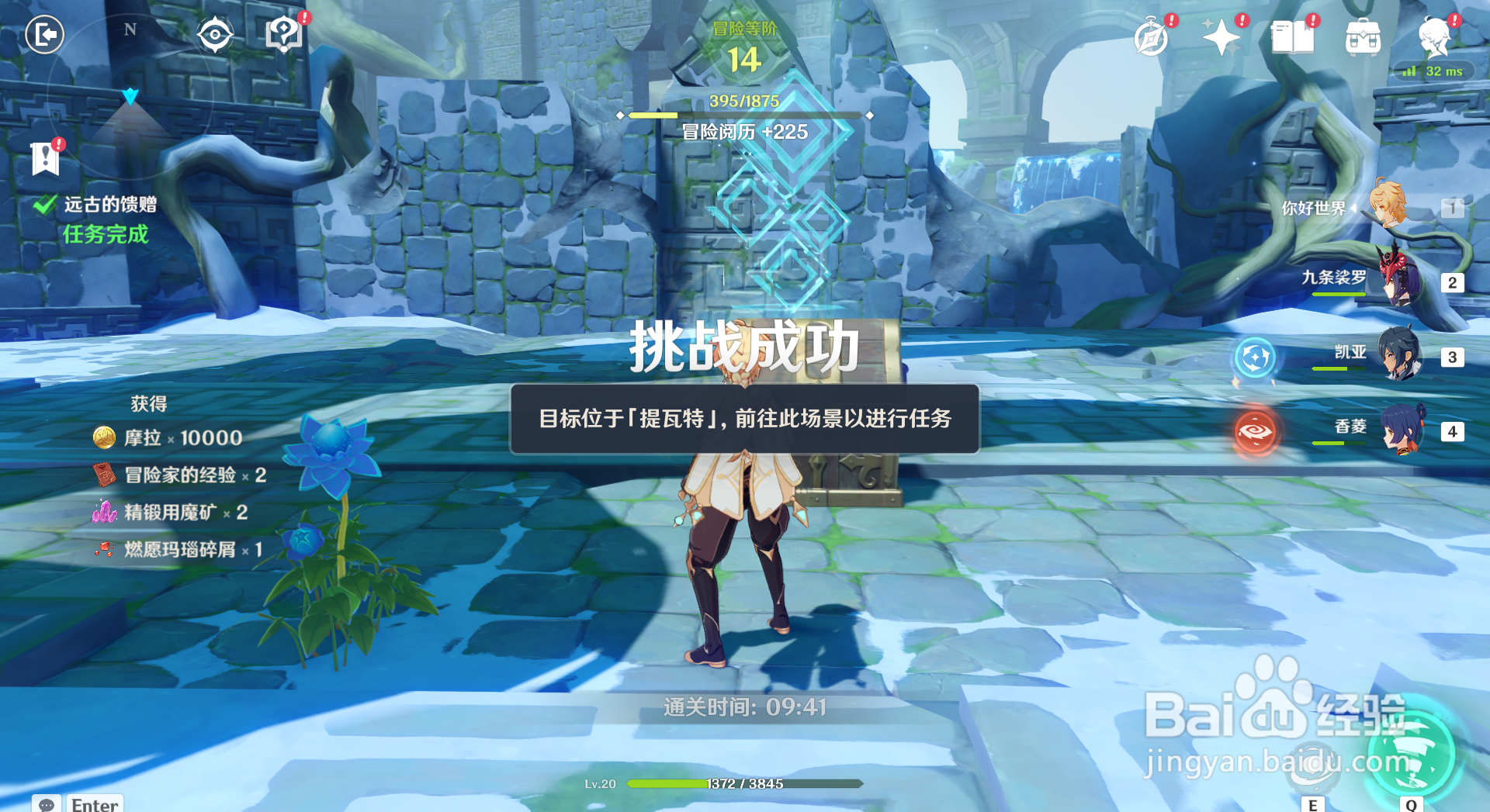 原神远古的馈赠任务攻略