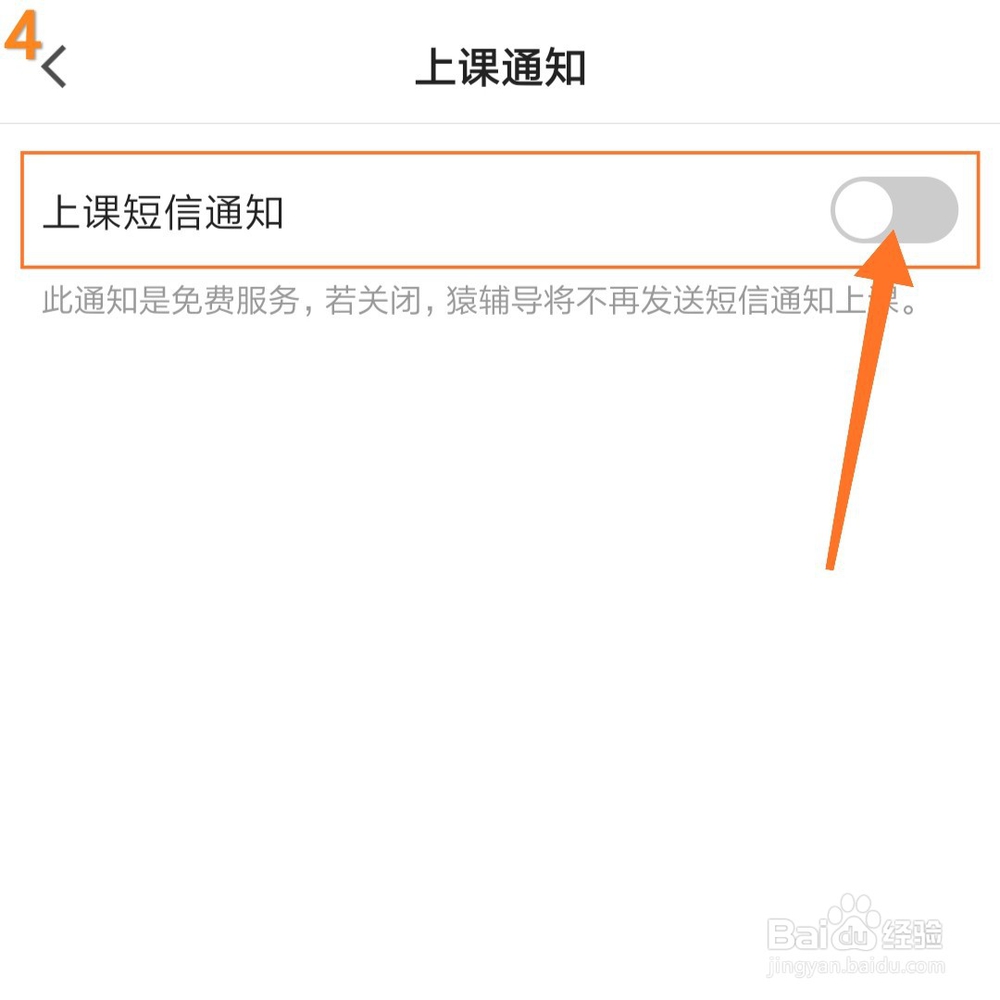 猿辅导怎么开启上课通知