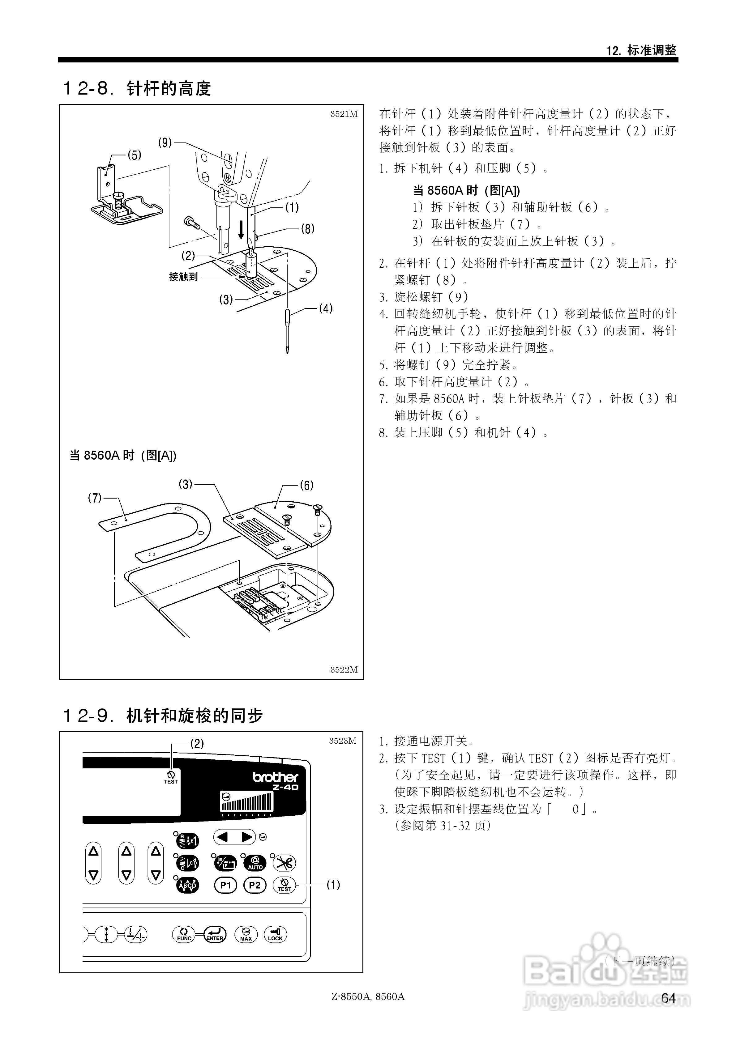 zoje缝纫机说明书图片图片