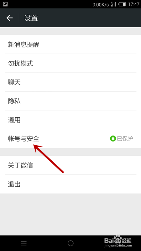 微信怎么更改密码