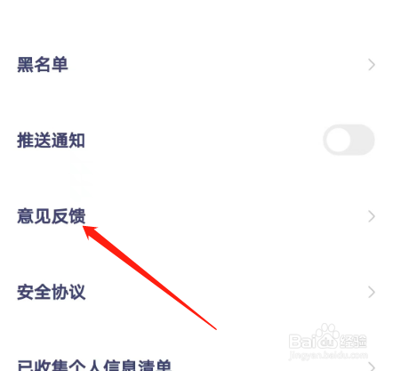 安卓版心甜APP如何提交建议