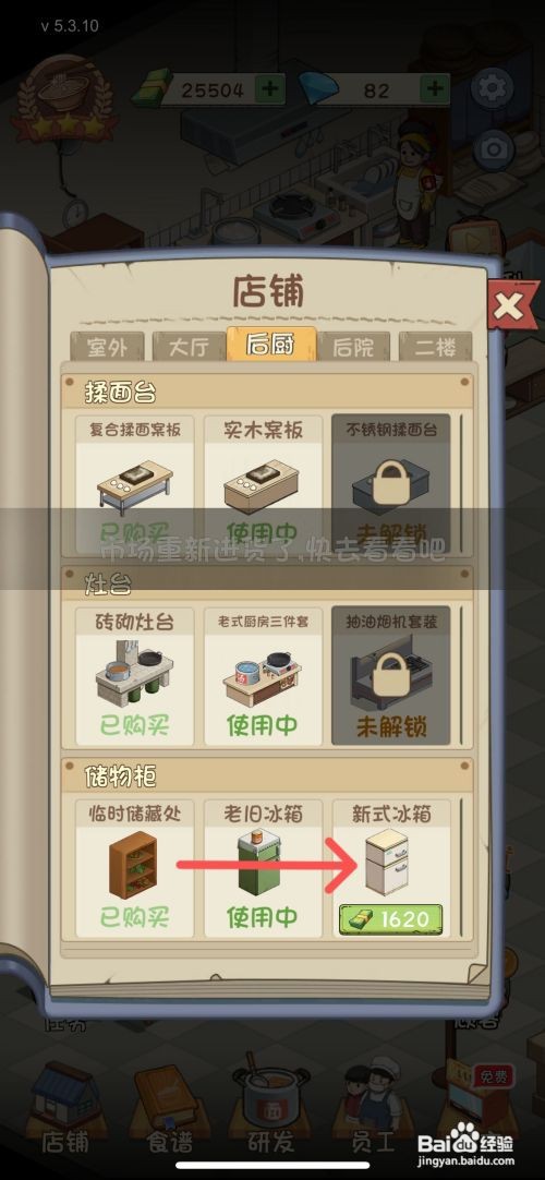 爸爸的面馆如何成功解锁大厅内的新式冰箱