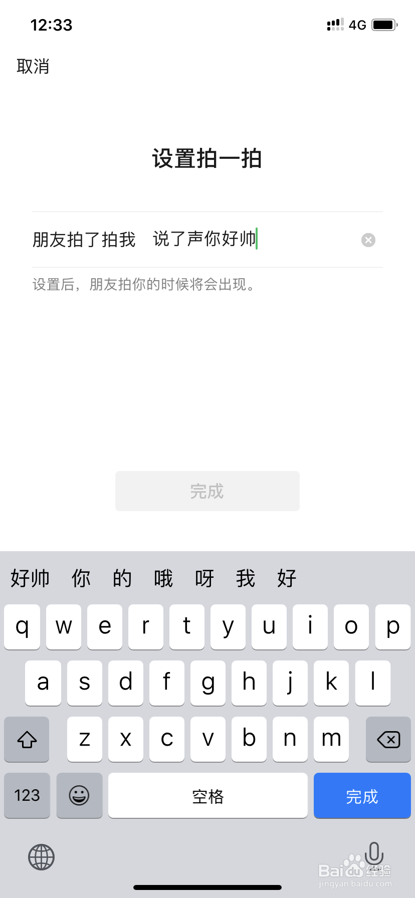 如何设置微信拍一拍功能