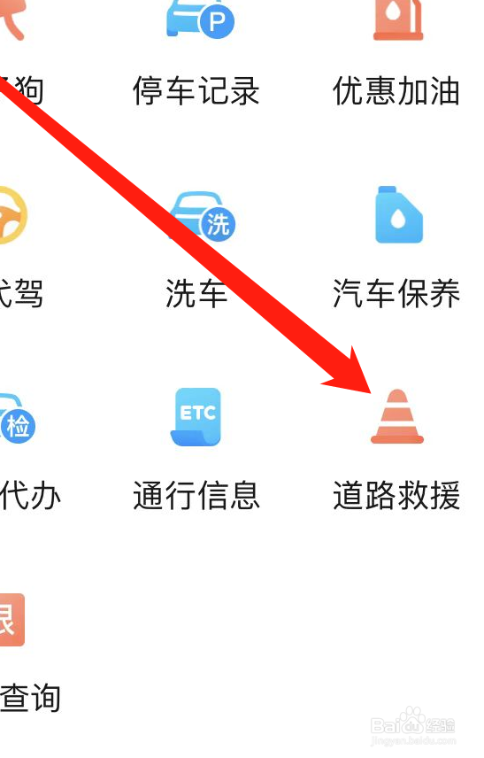 【腾讯地图】如何找到道路救援？