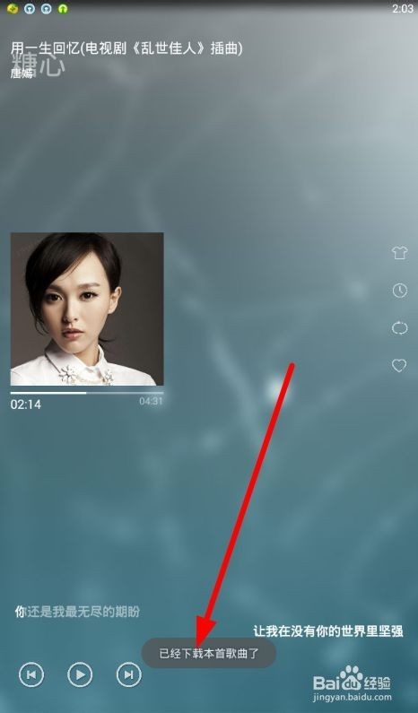 天天动听如何下载在线音乐