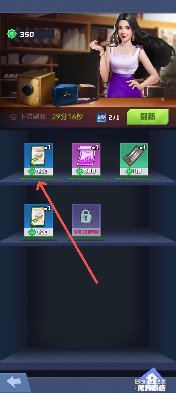 明日大亨怎么去交易中心购买一次道具