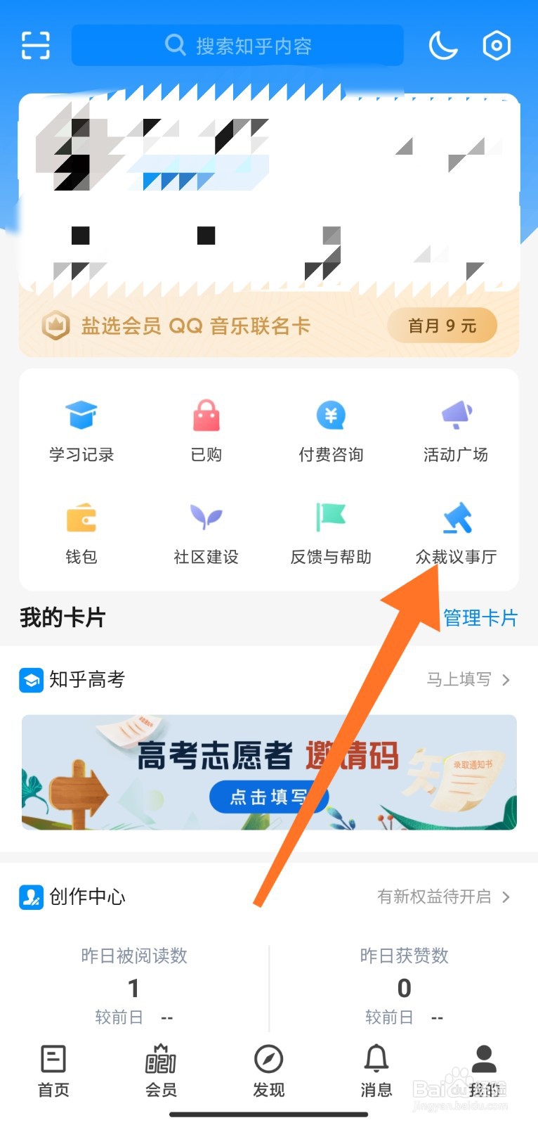 知乎怎么申请成为众裁官