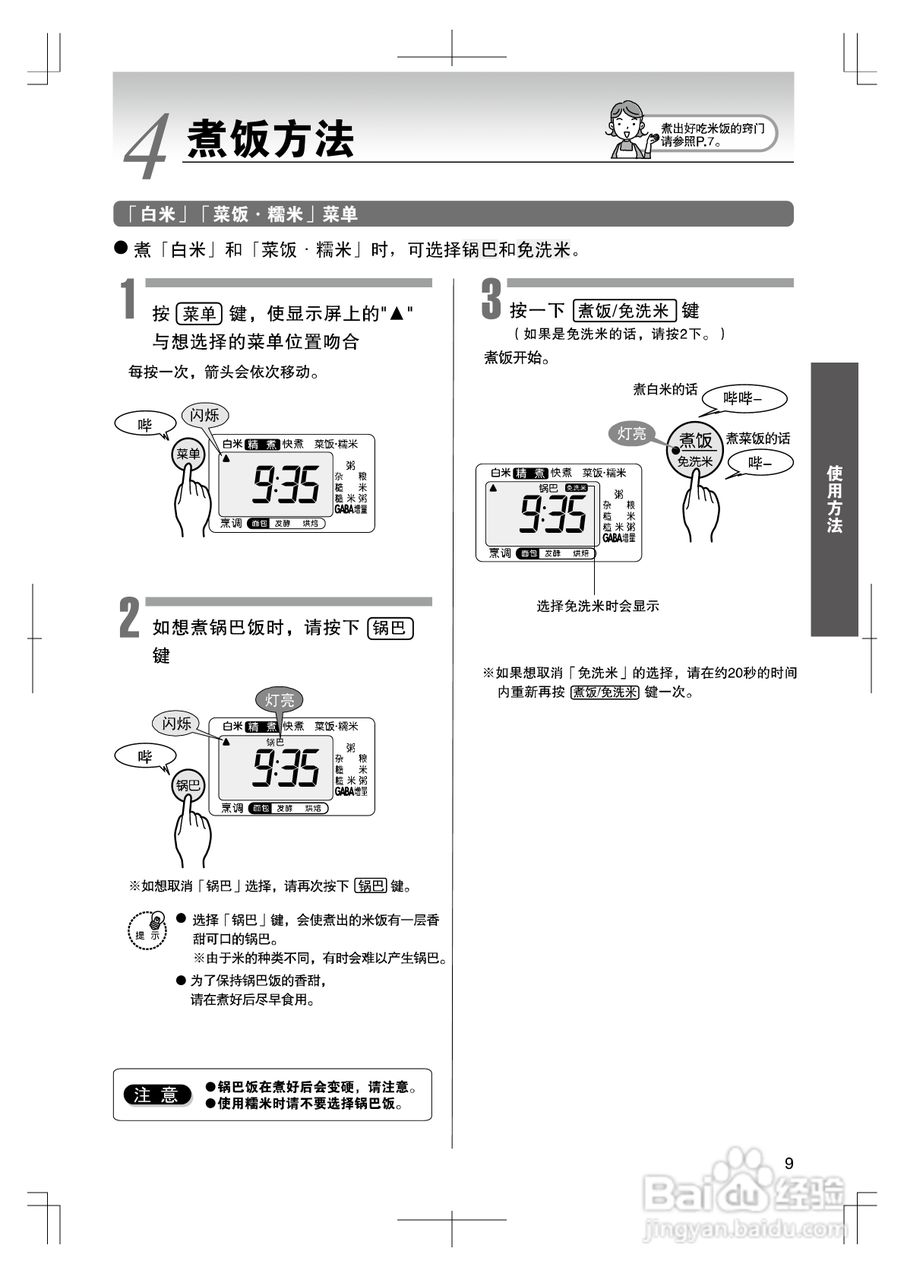 虎牌电饭煲烧菜饭步骤图片