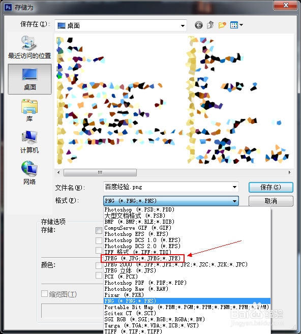 photoshop怎么保存为jpg格式