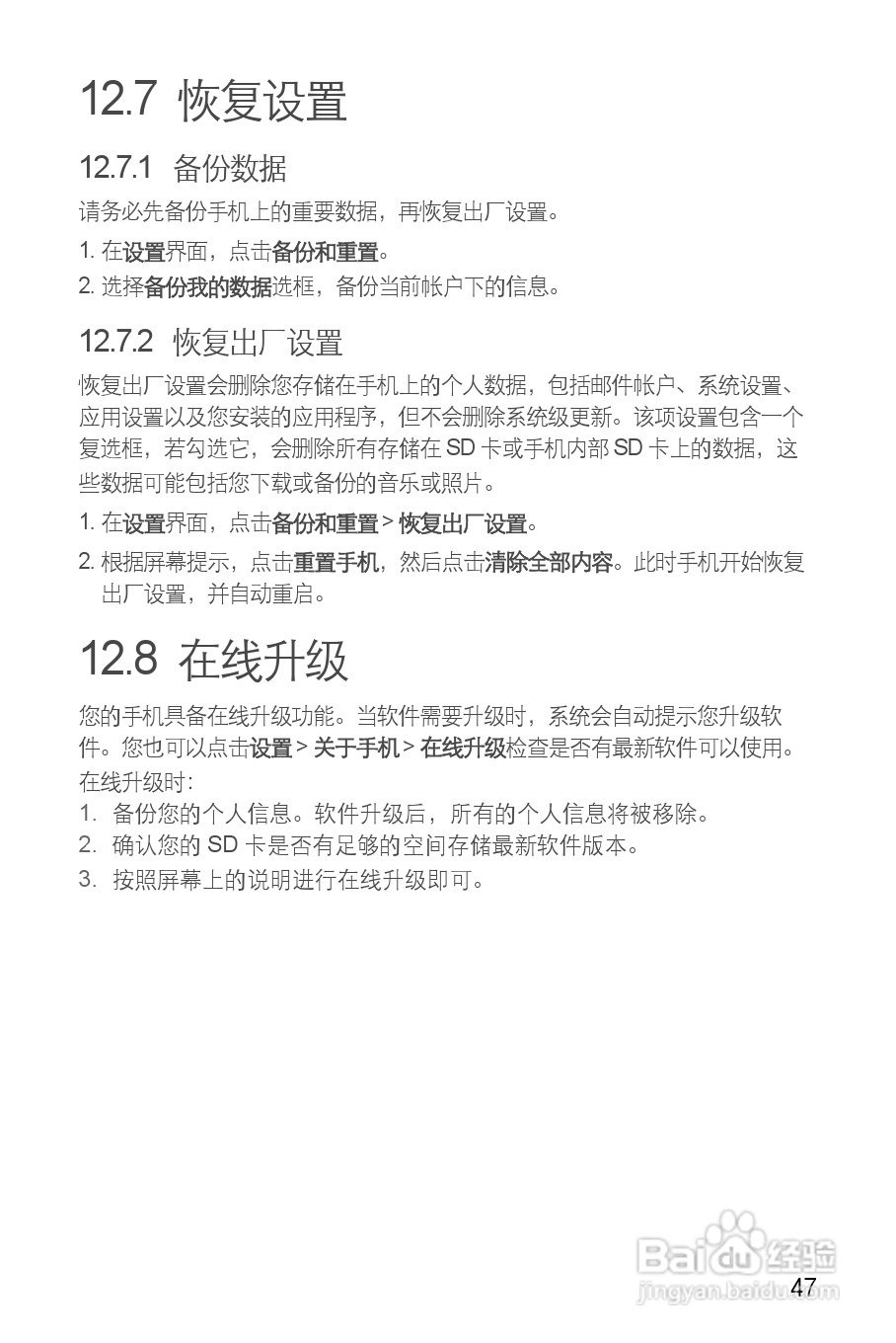 华为C8812E手机说明书:[6]