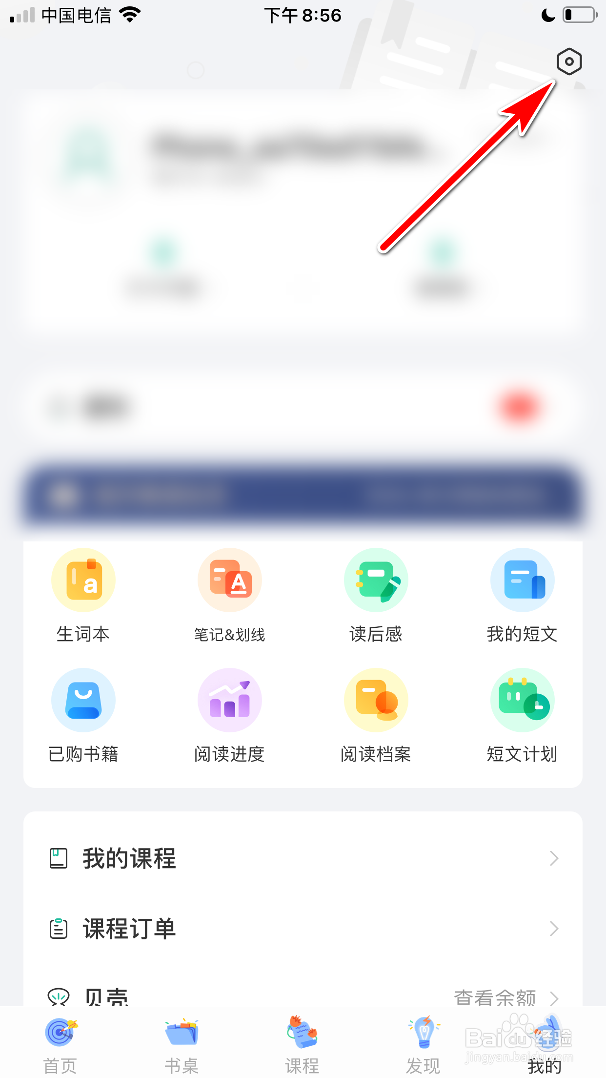 扇贝阅读怎么退出当前登录的账号