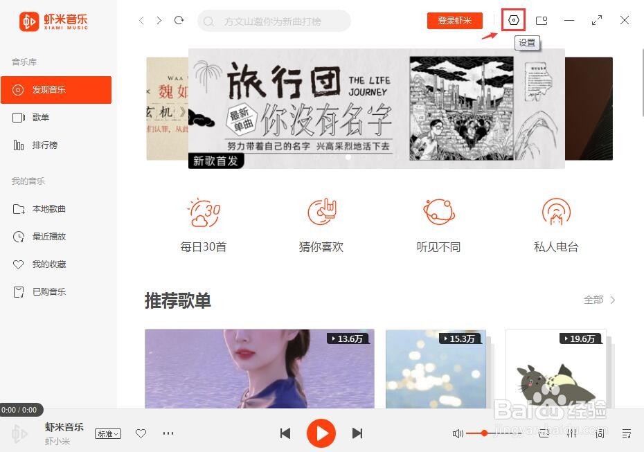 虾米音乐开机自动运行怎么关闭?