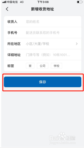 山姆会员商店APP如何添加收货地址