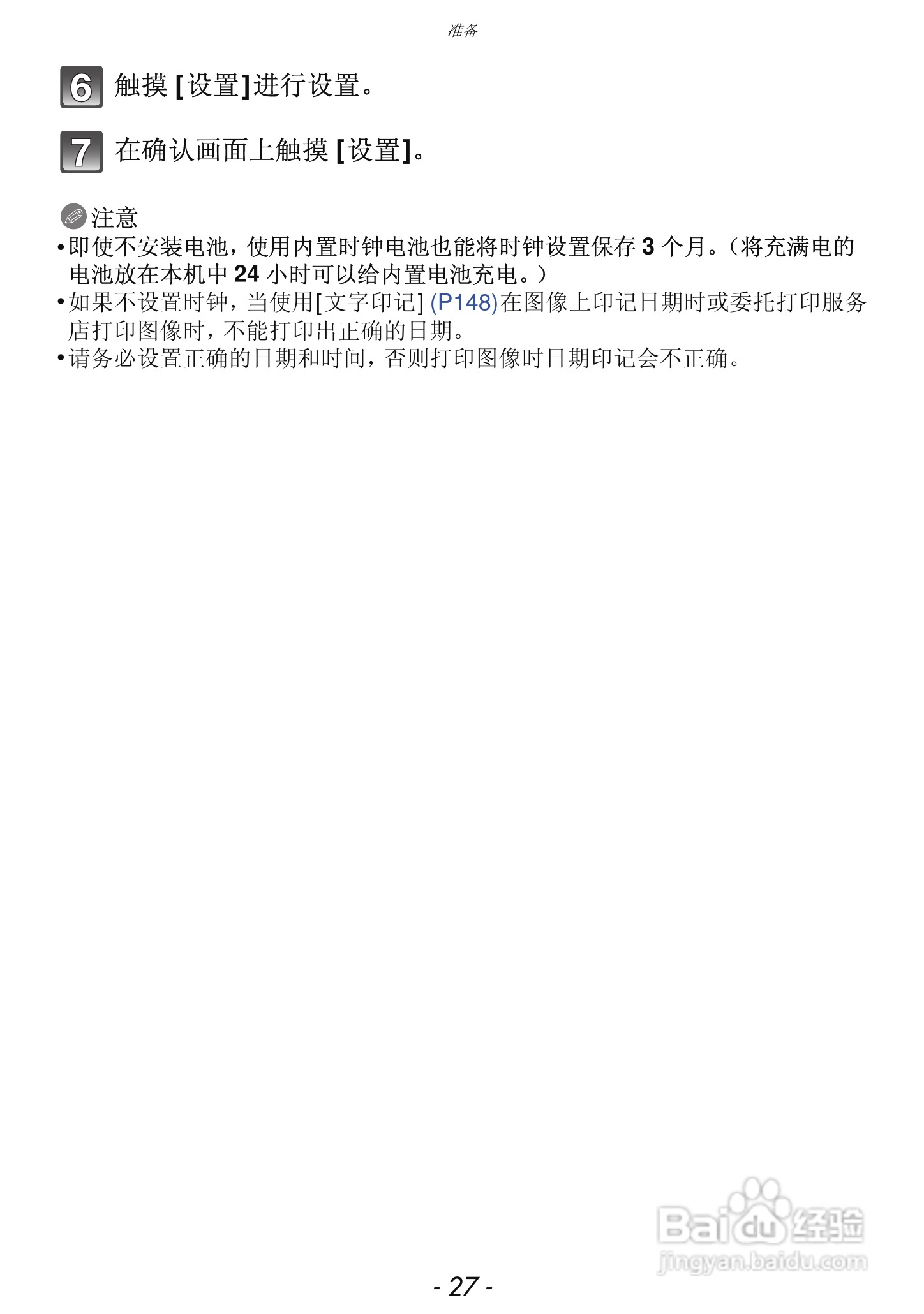 松下DMC-GF3数码相机使用说明书:[3]