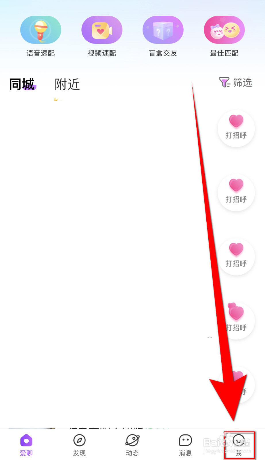 怎样关停爱聊隐藏自己的守护者