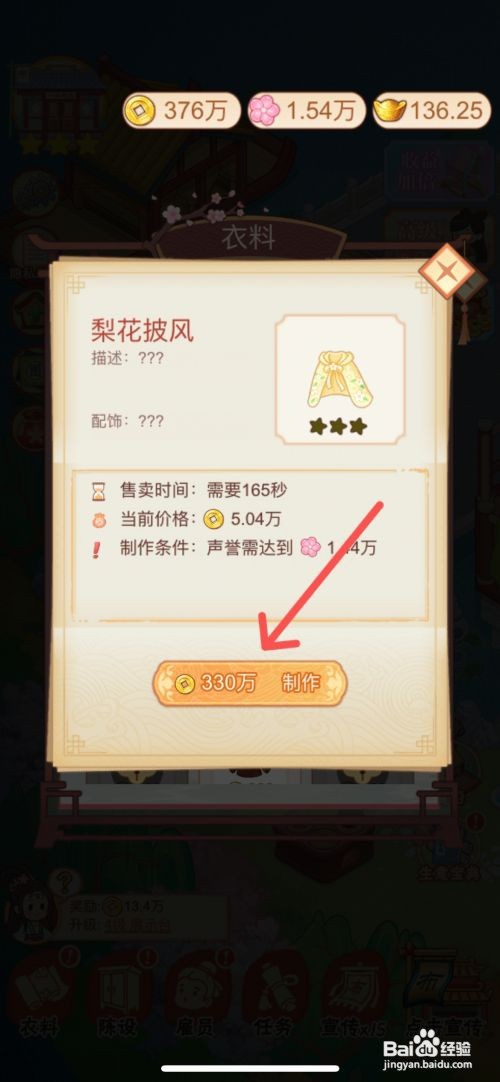一品布庄怎么制作梨花披风