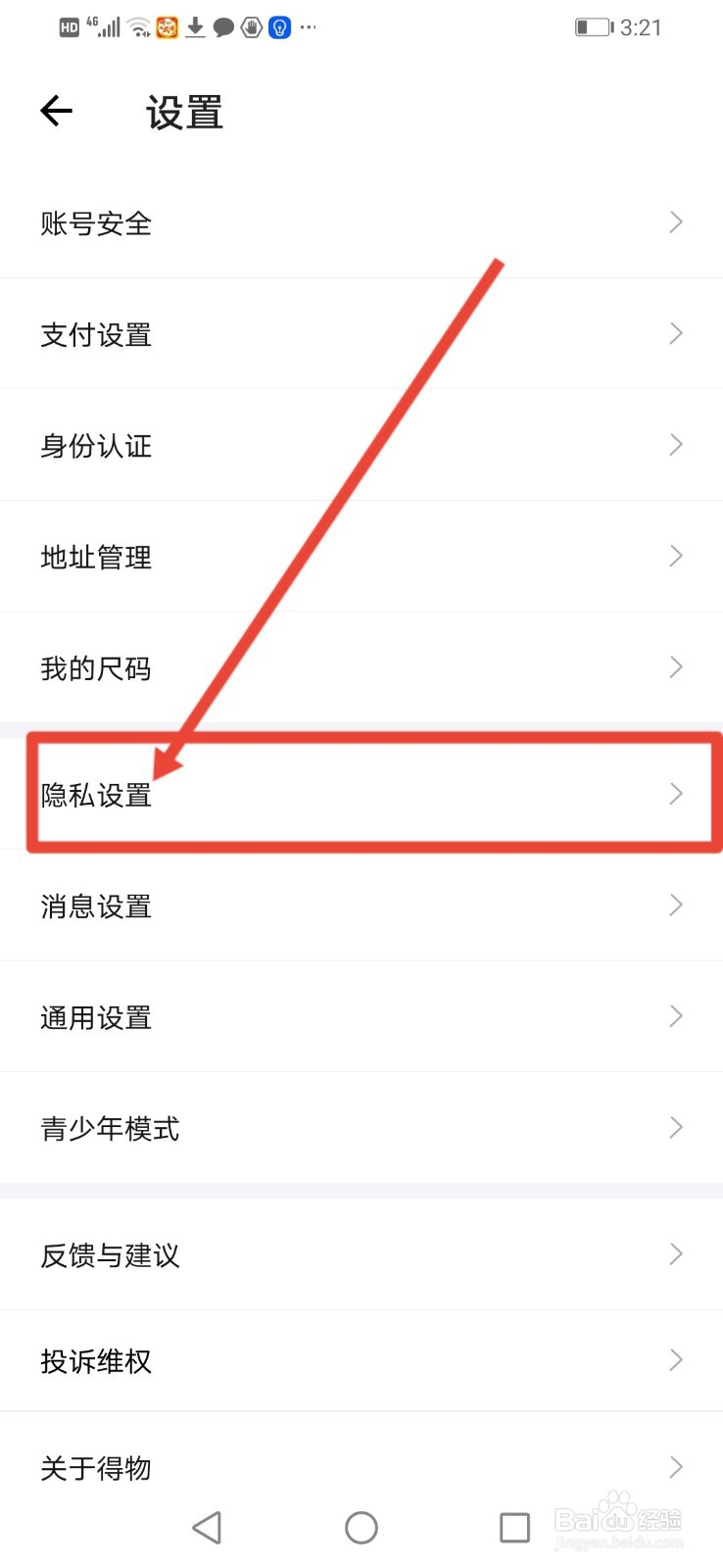 得物怎么关闭通过微博发现我的功能