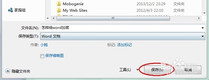 怎么加密Word文档,Word文档加密方法大全,只读