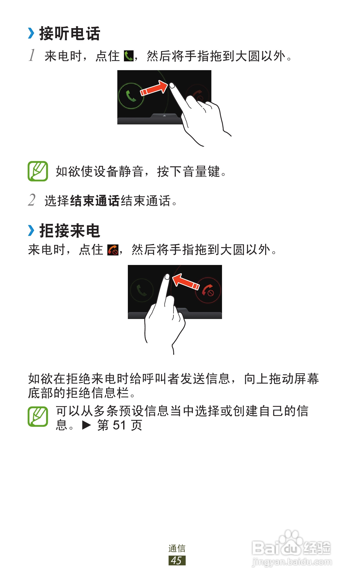 三星GT-S7562i手机说明书:[5]