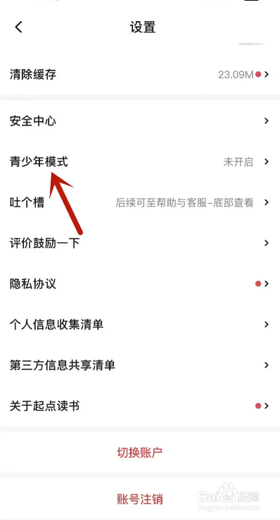起点阅读APP从哪开启青少年模式