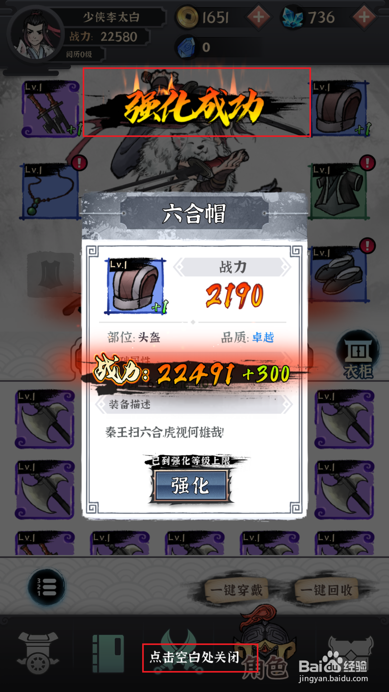 少侠太白如何强化装备