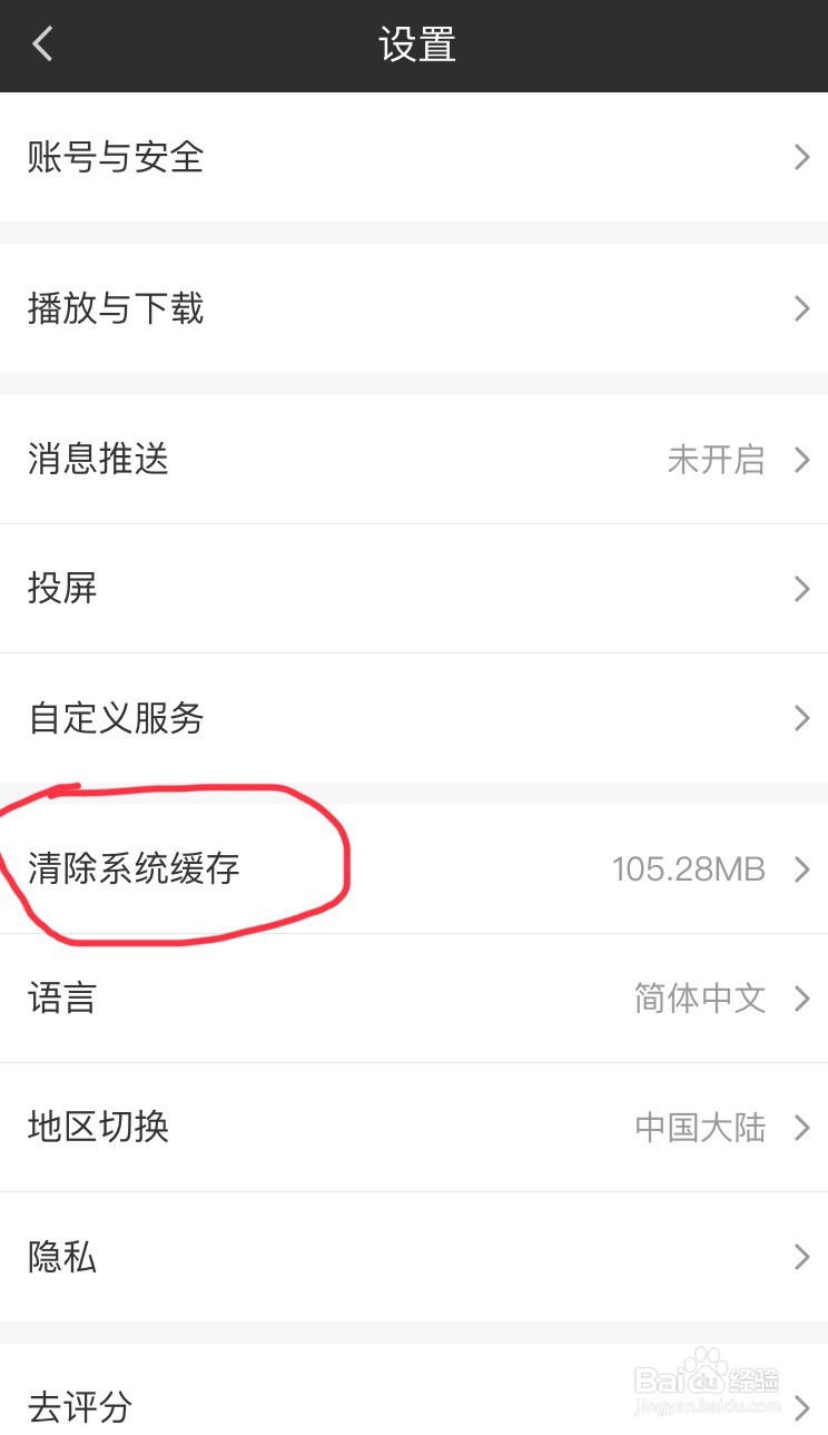 手机爱奇艺视频软件怎么清理系统缓存