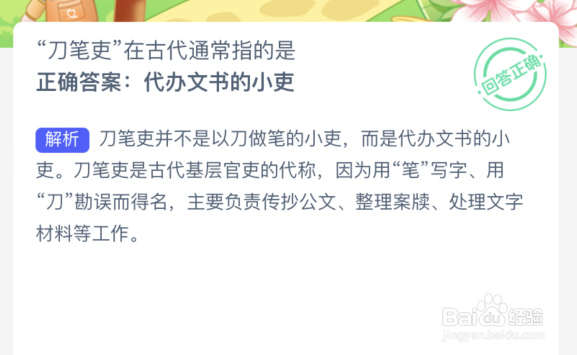 蚂蚁新村刀笔吏在古代通常指的是