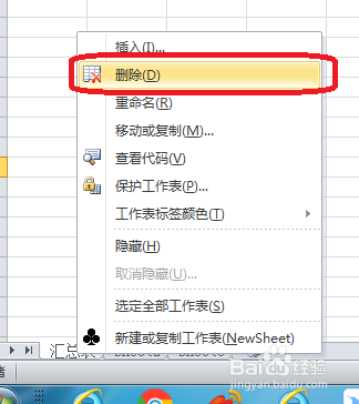 怎样删除工作表？