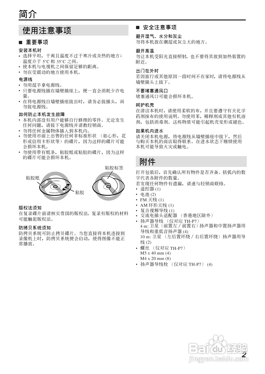 胜利者DVD播发机TH-P7-P3型使用说明书:[1]