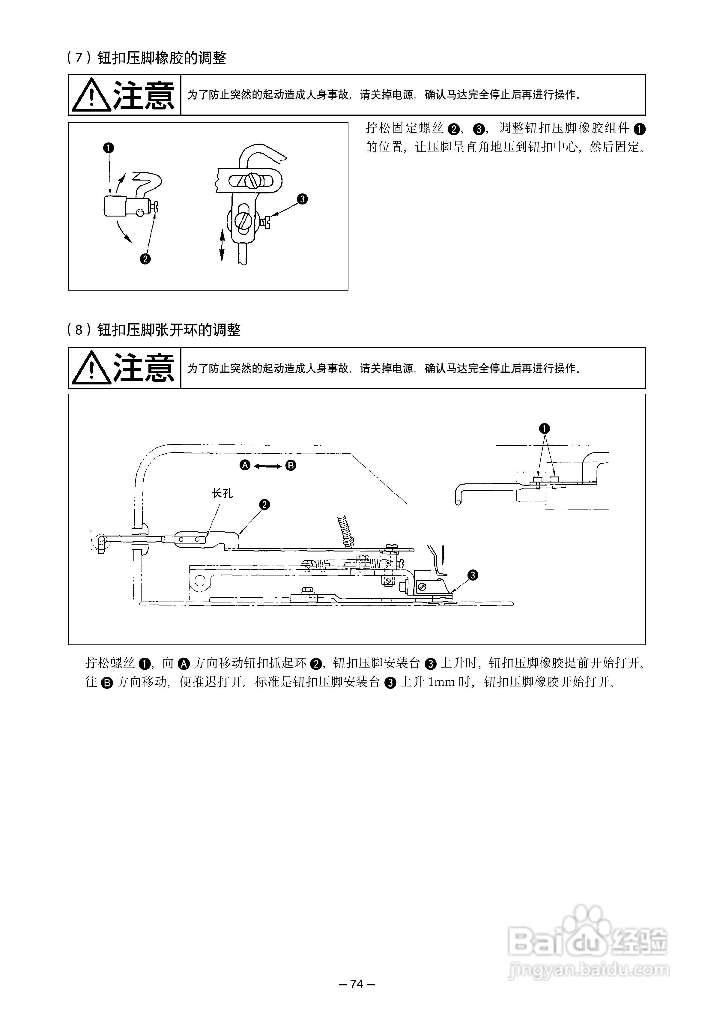LK-1900A高速电子加固缝纫机使用说明书:[8]