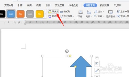 怎麼在wps文檔中插入直角雙向箭頭形狀