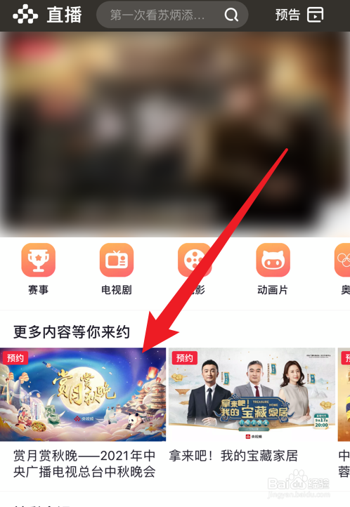 2021年央视中秋晚会在手机上怎么看