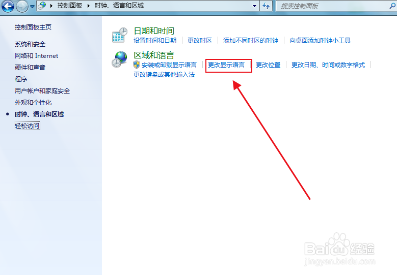 win7系统如何更改显示语言