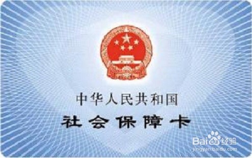 居民的一卡通办理及补办方法