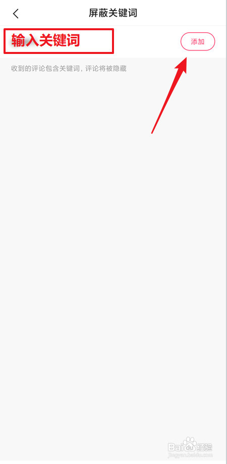 快手如何设置屏蔽关键词