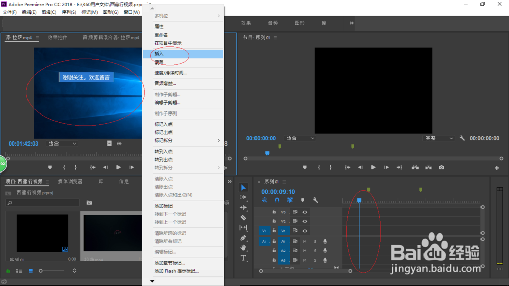 Adobe Premiere Pro CC 2018时间轴面板插入编辑