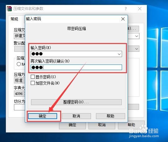 压缩文件加密如何设置