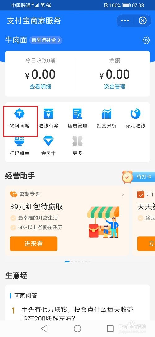 支付宝怎么绑定收款音箱