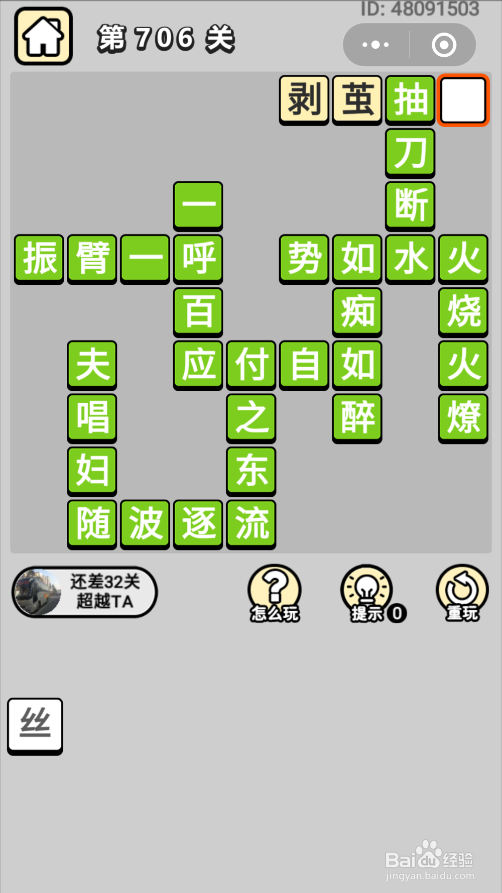 微信成语小秀才第691关至第710关答案