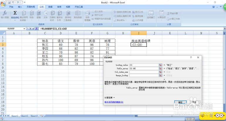 excel中vlookup使用方法