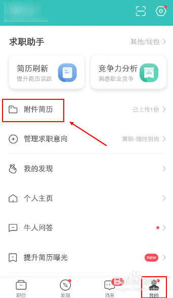 boss直聘怎么上传简历？