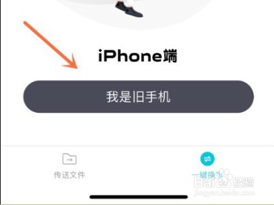 苹果怎么一键换成vivo手机