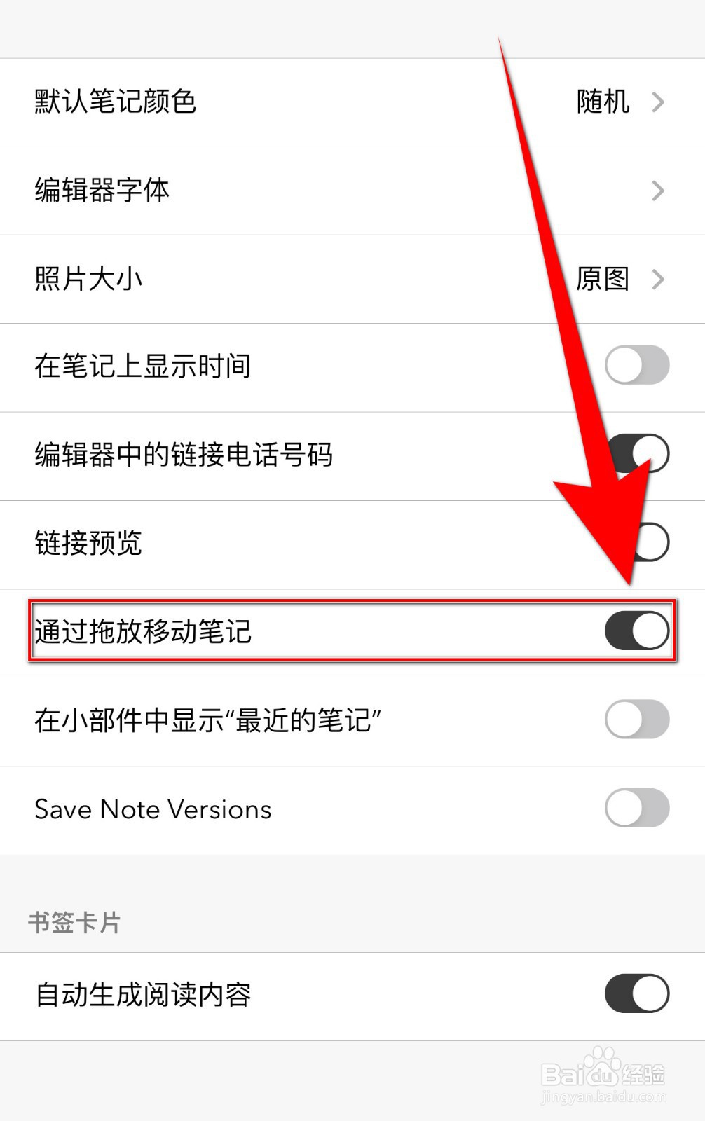 Notebook如何关闭通过拖放移动笔记