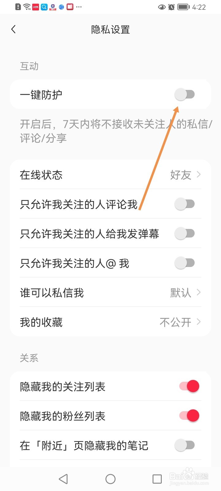 小红书怎么开启一键防护功能