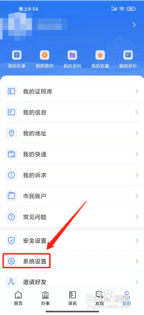 i西安app怎么清除缓存