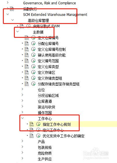 SAP EWM如何定义新的指定工作中心规划