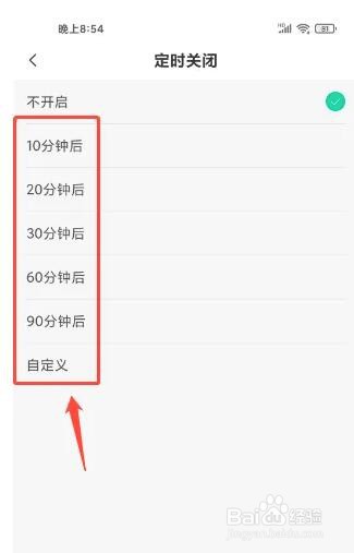 唱吧APP定时关闭怎么设置