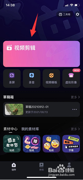 视频剪辑怎么变焦