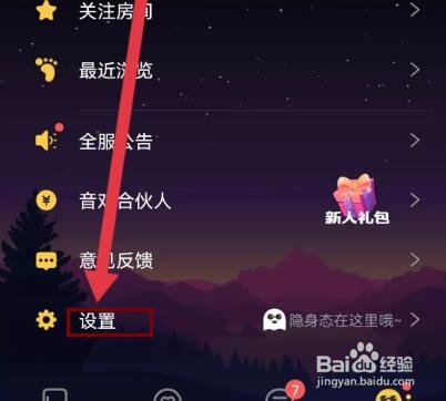 音对语聊如何悄悄上麦