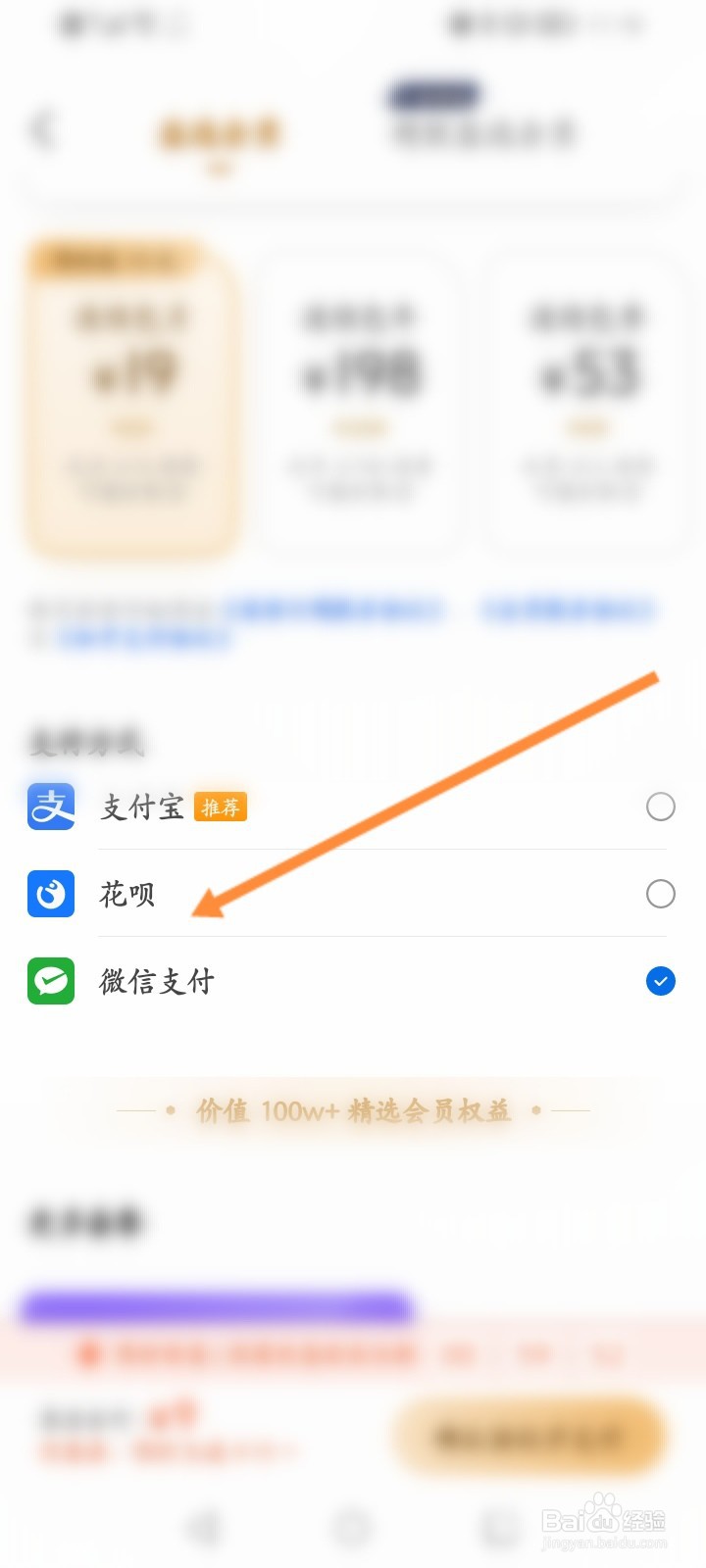 知乎怎么使用花呗来开通会员